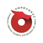 中国华侨公益基金会